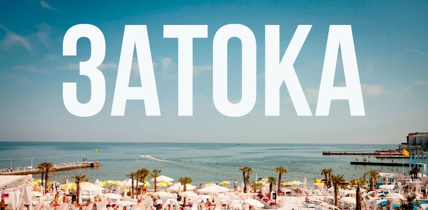 Затока