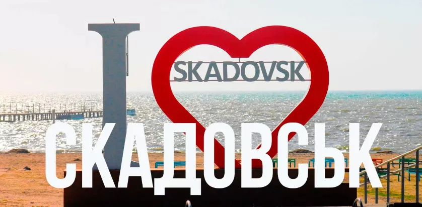 Скадовськ