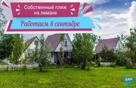 База отдыха "ДАЧА" на Лиманской