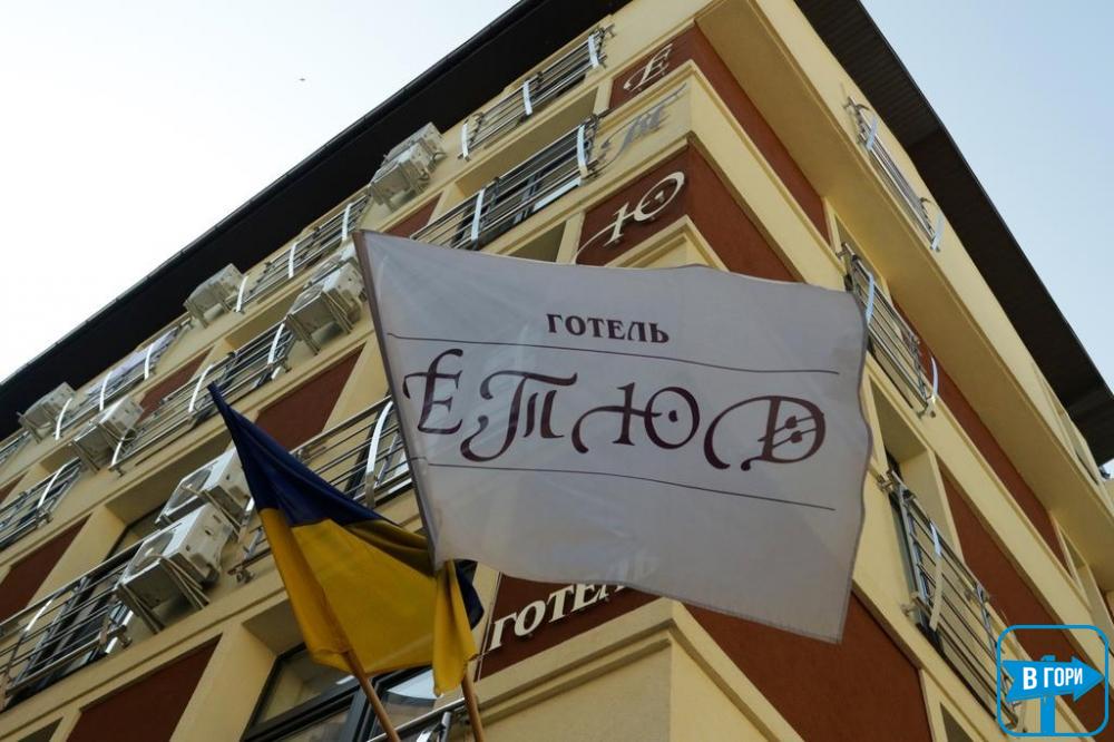 Готель «Етюд»