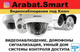 «Arabat.Smart» Системы безопасности объектов